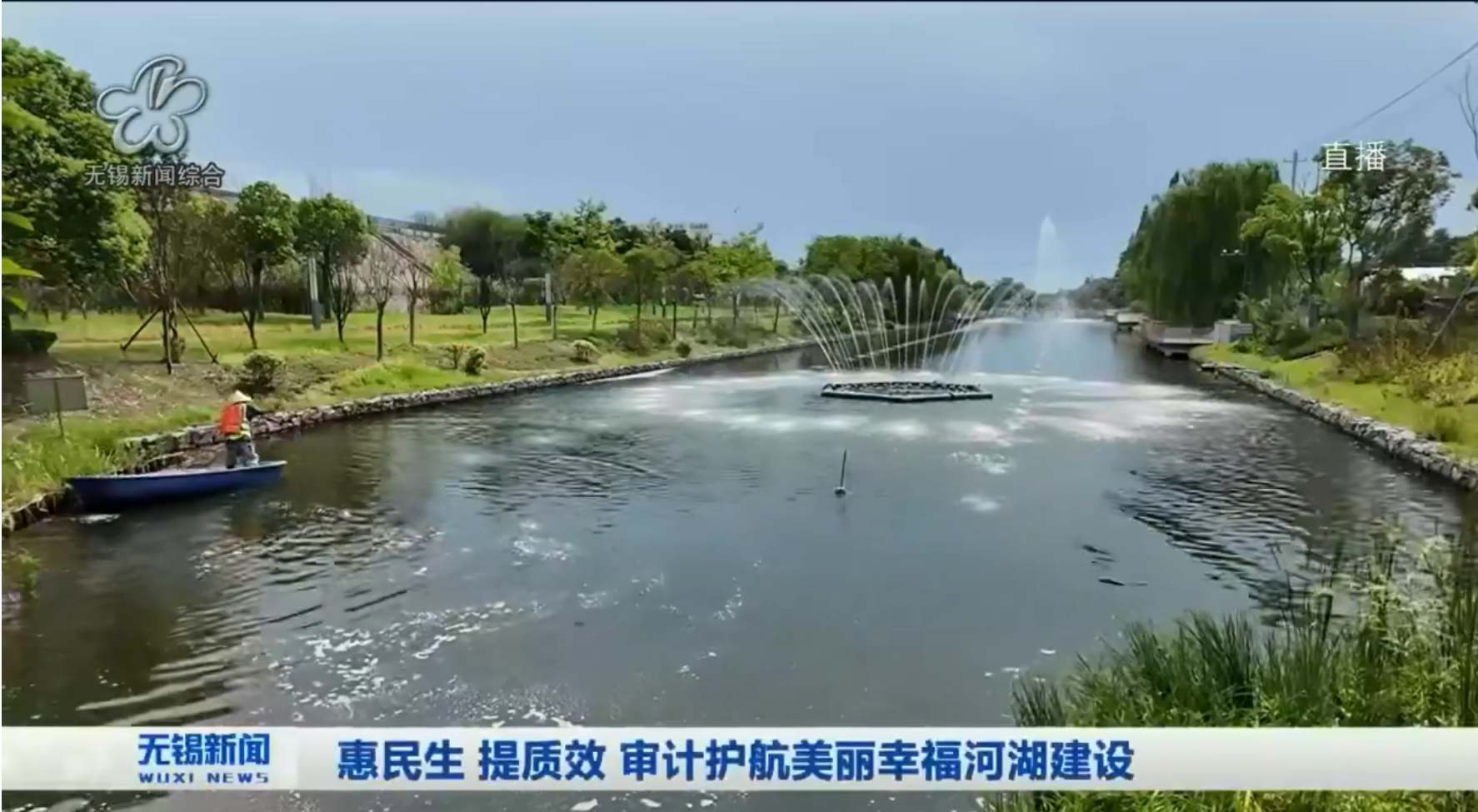 無錫審計：惠民生 提質效 審計護航美麗幸福河湖建設
